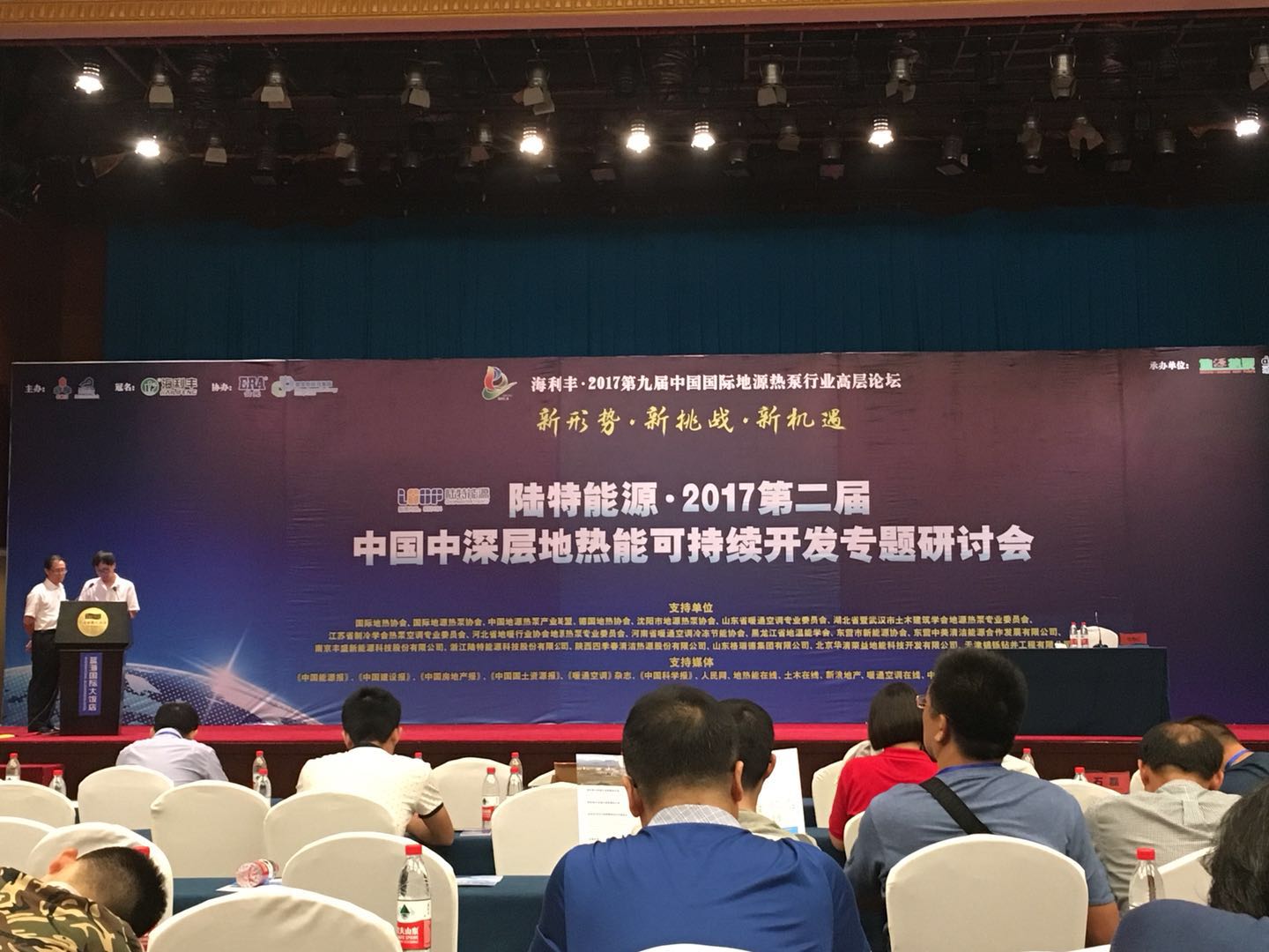 海利丰•2017第九届中国国际地源热泵行业高层论坛