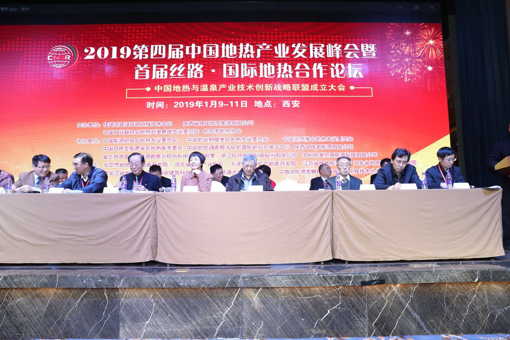 我公司受邀参加第四届中国地热产业发展峰会暨首届丝路国际地热合作论坛